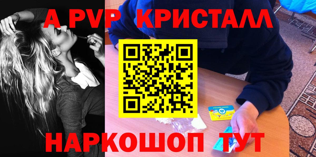 Alpha PVP Соль Новосибирск