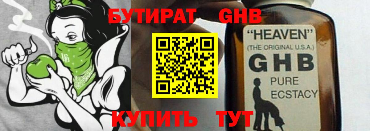 БУТИРАТ жидкий экстази Новосибирск