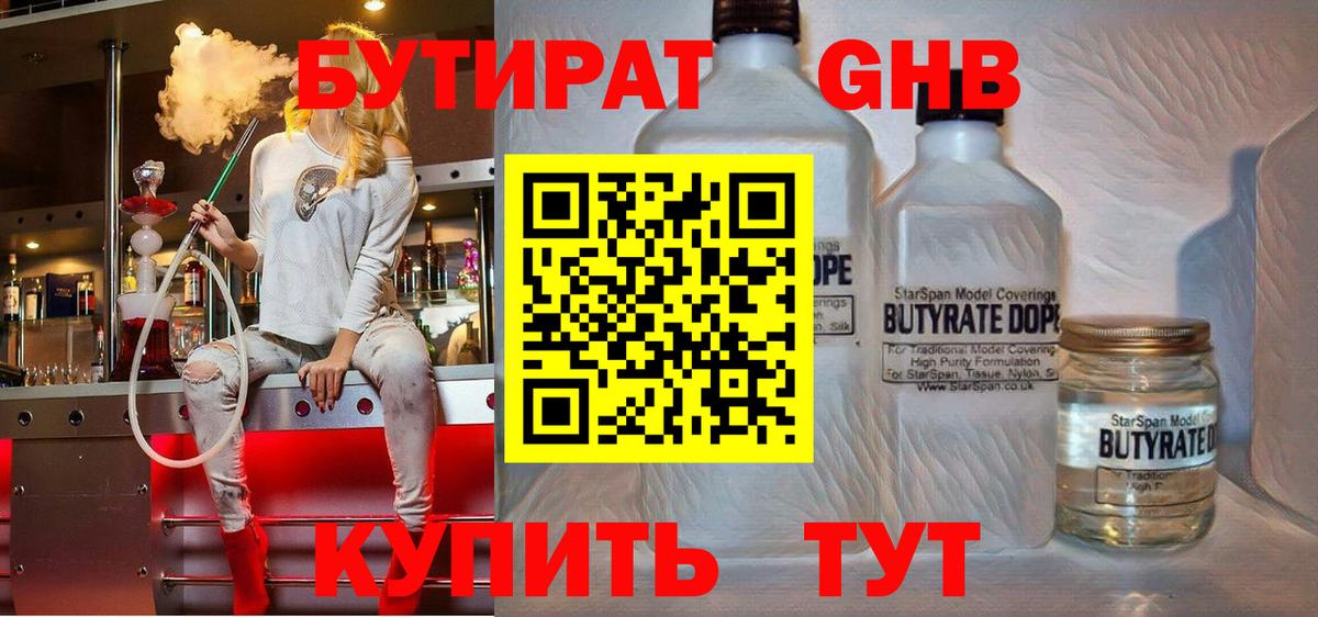 Новосибирск  БУТИРАТ BDO  Вход с VPN 