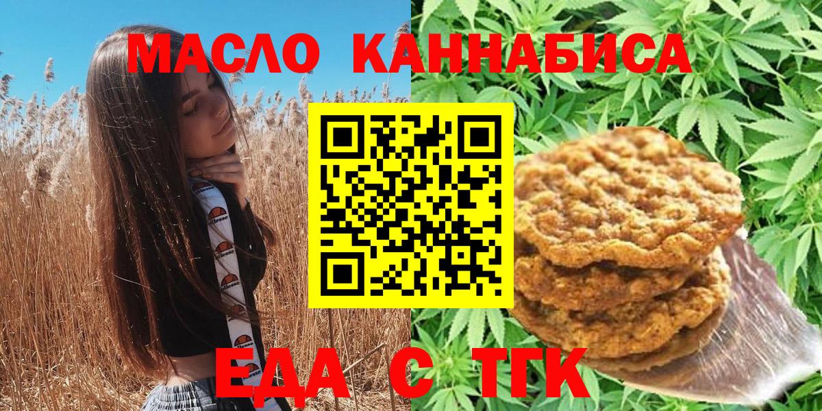 Печенье с ТГК марихуана Новосибирск