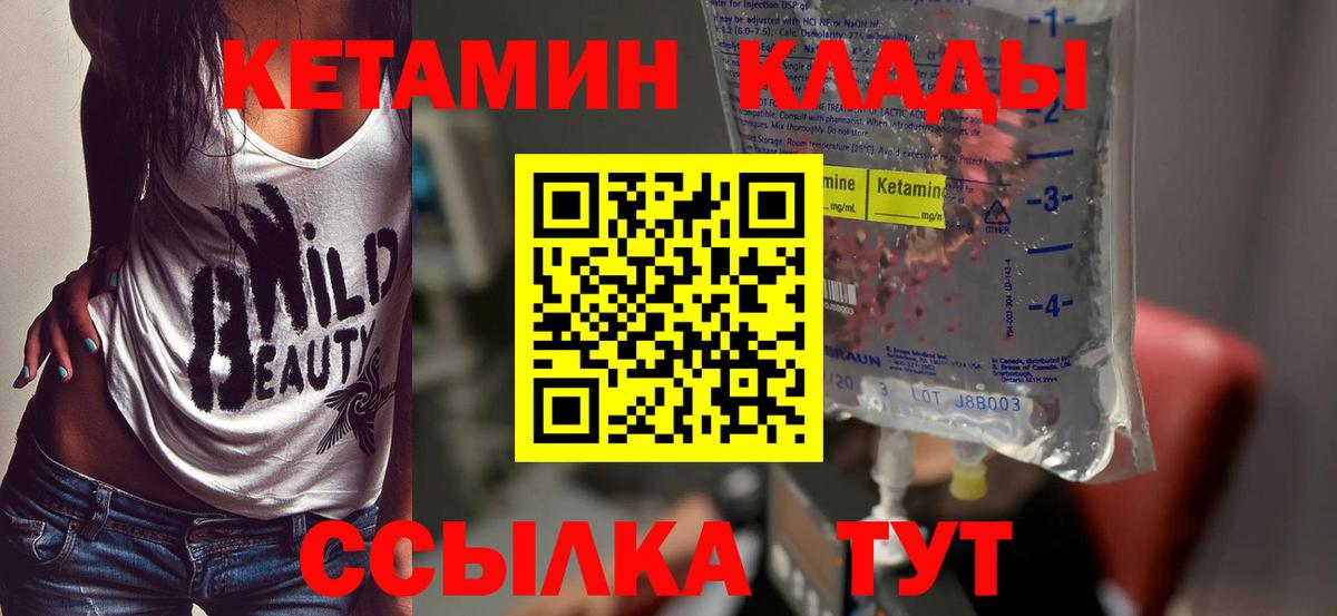Новосибирск  Кетамин ketamine  Вход с VPN 