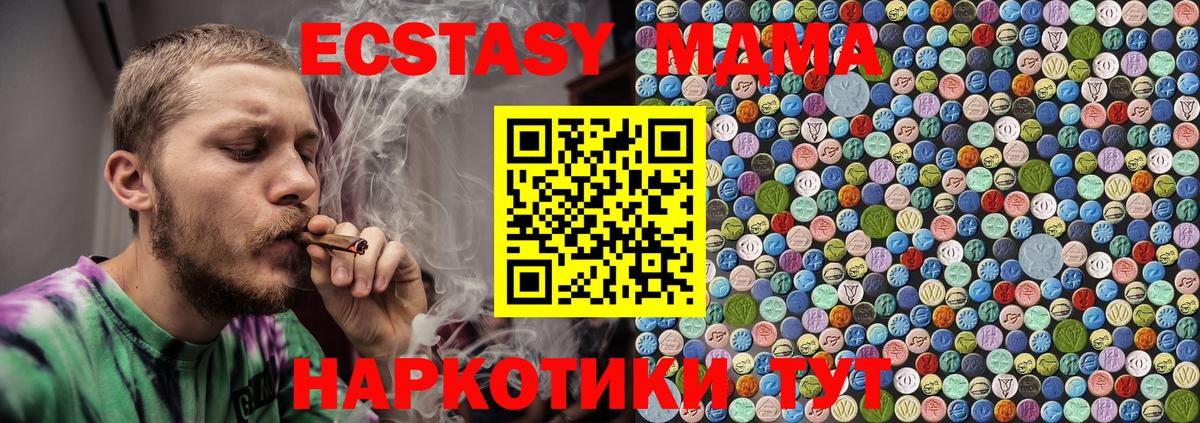 МДМА кристаллы  Вход с VPN  МДМА молли  Новосибирск 