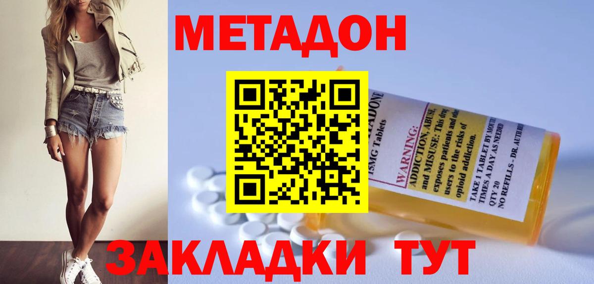 Метадон белоснежный  МЕТАДОН VHQ  Новосибирск  Вход с VPN 